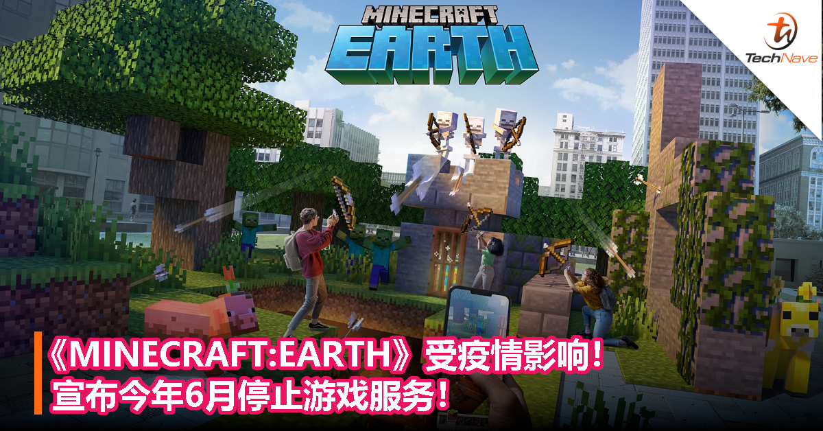《MINECRAFT:EARTH》受疫情影响！宣布今年6月停止游戏服务！