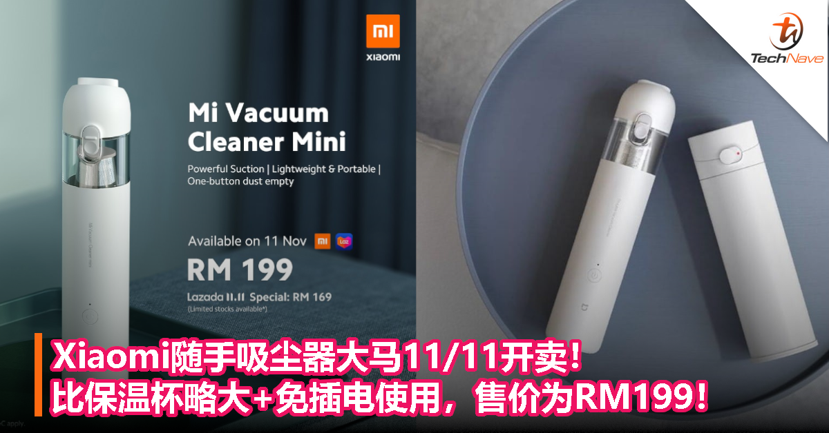 Xiaomi随手吸尘器大马11/11开卖！比保温杯略大+免插电使用，售价为RM199！