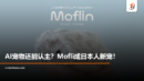 moflin3