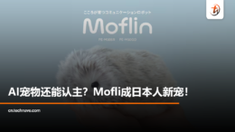 moflin3