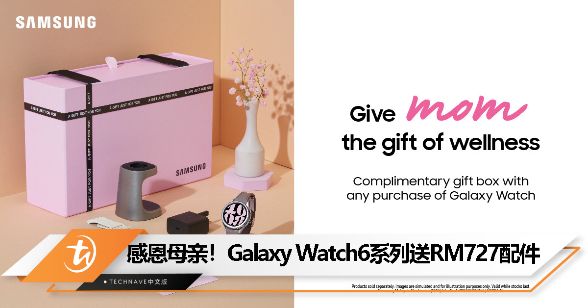Samsung母亲节特别活动/促销：Galaxy Watch6系列送RM727配件，指定分行提供免费健康检查！