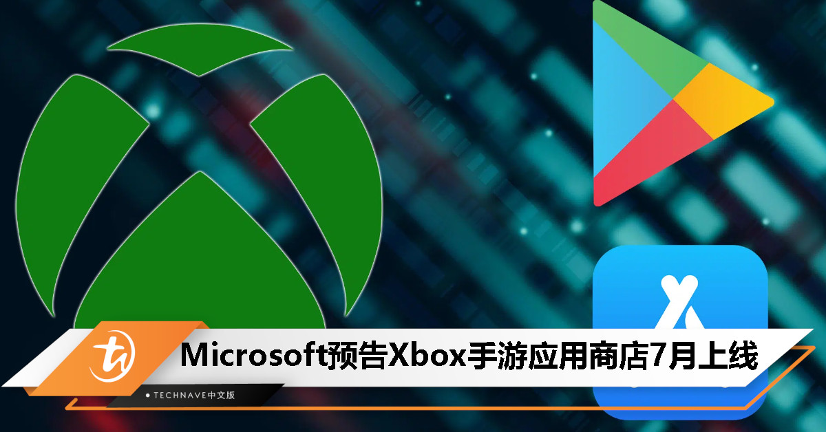 对标Apple、Google！Microsoft 预告 Xbox 手游应用商店今年 7 月上线