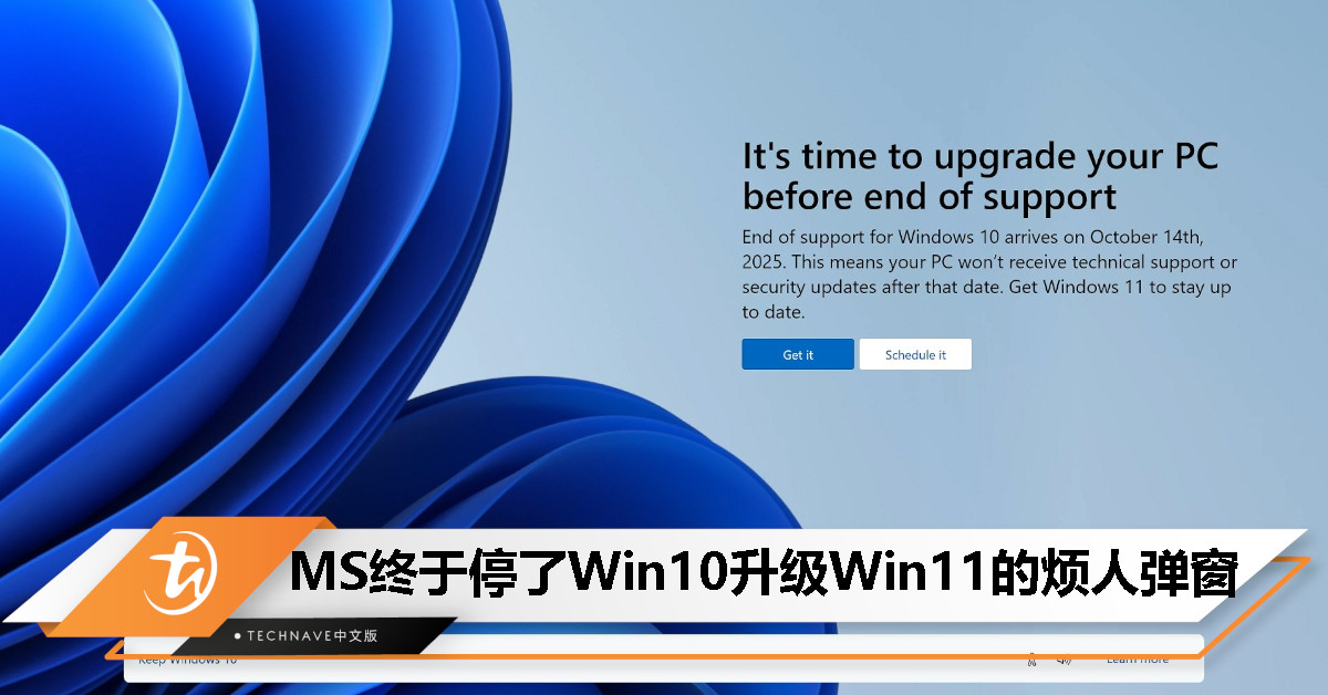 Microsoft 终于听劝：暂时停止 Win10 升级 Win11 的弹窗骚扰