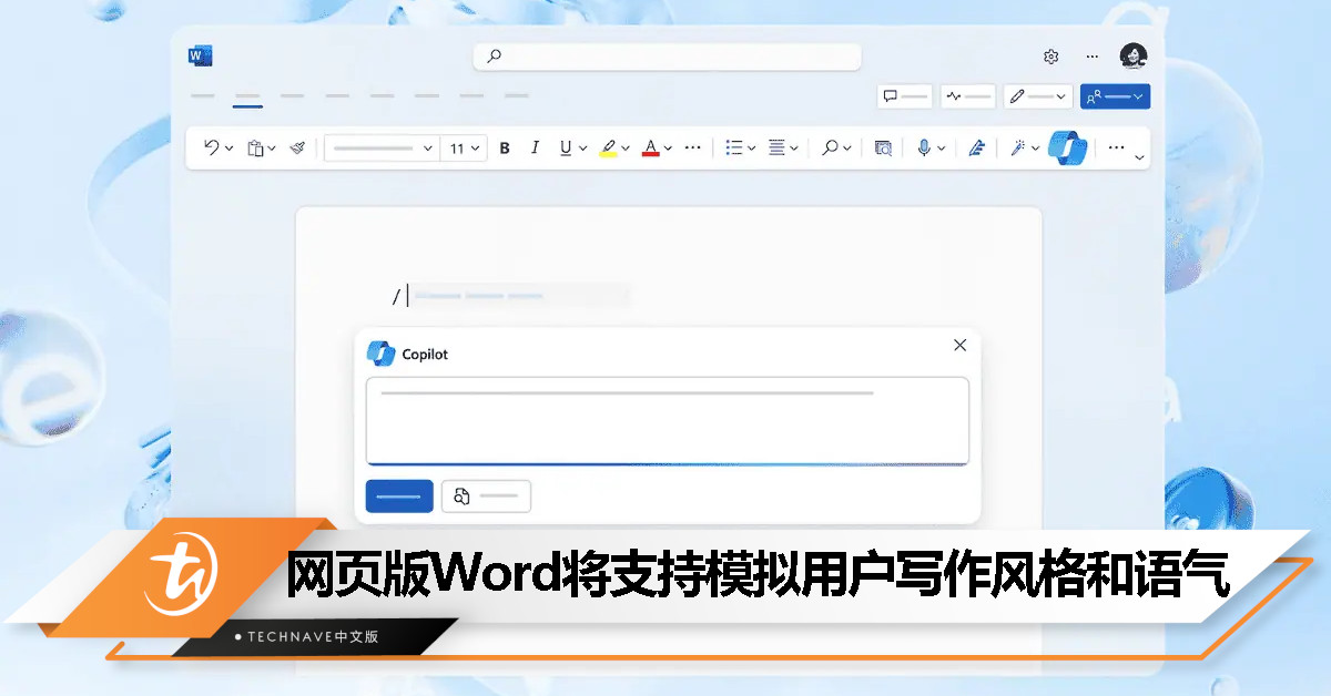 Microsoft Word 网页版 7 月解锁新 AI 技能：个性化撰写内容，模仿用户语气