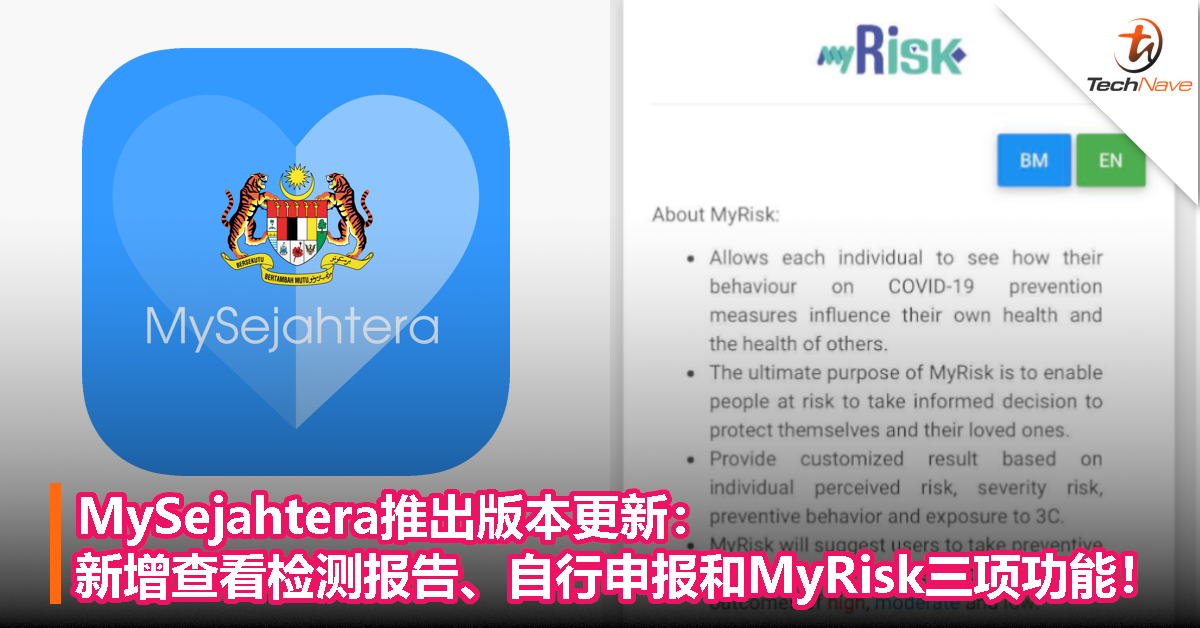 MySejahtera推出版本更新：新增查看检测报告、自行申报和MyRisk三项功能！