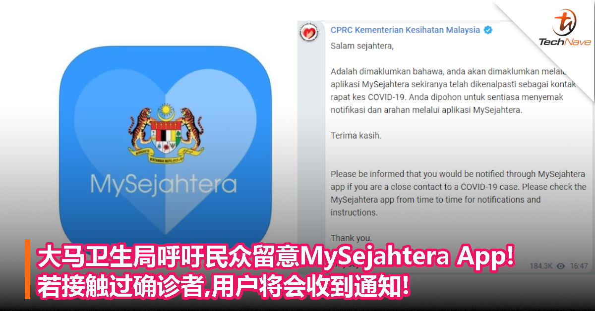 大马卫生局呼吁民众留意MySejahtera App!若接触过确诊者,用户将会收到通知!