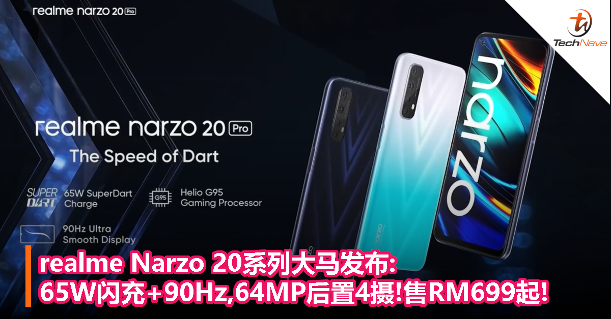 realme Narzo 20系列大马发布:65W闪充+90Hz,64MP后置4摄!售RM699起!