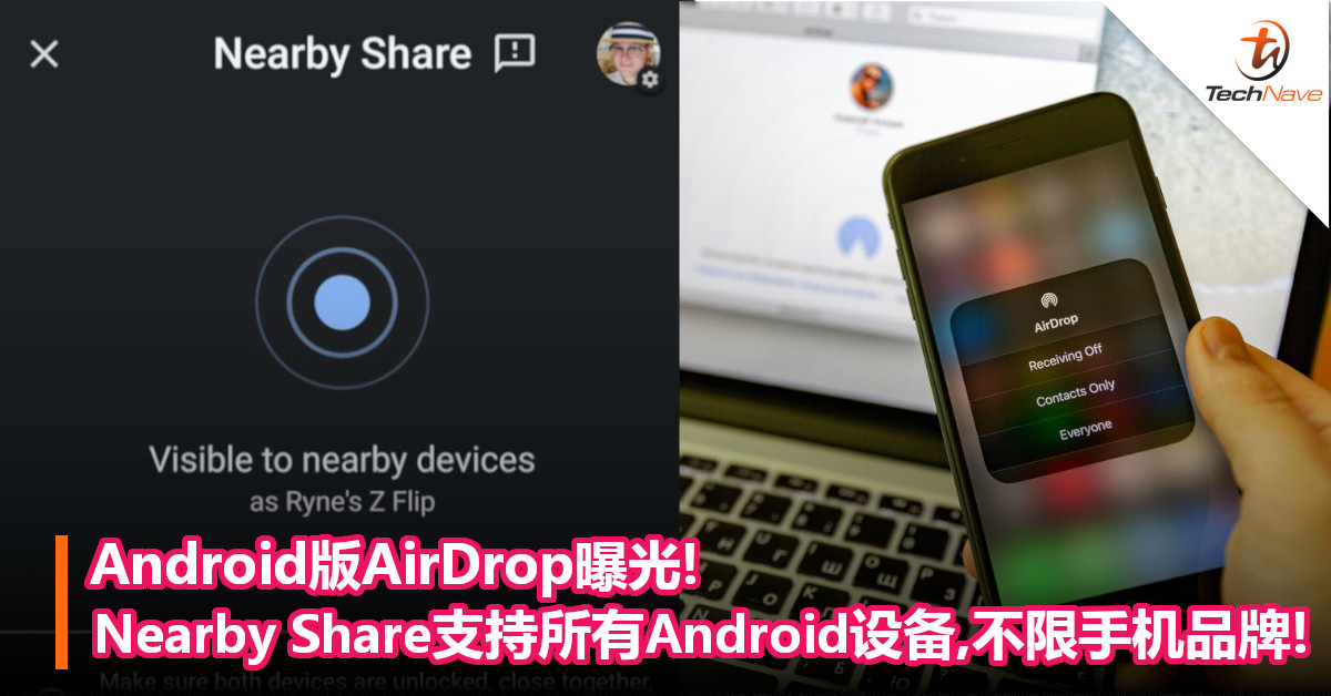 Android版AirDrop曝光!Nearby Share将支持所有Android设备，不限手机品牌!