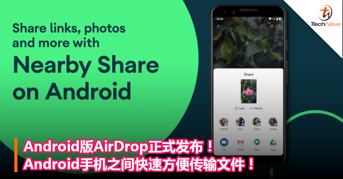Android版AirDrop正式发布！Android手机之间快速方便传输文件！