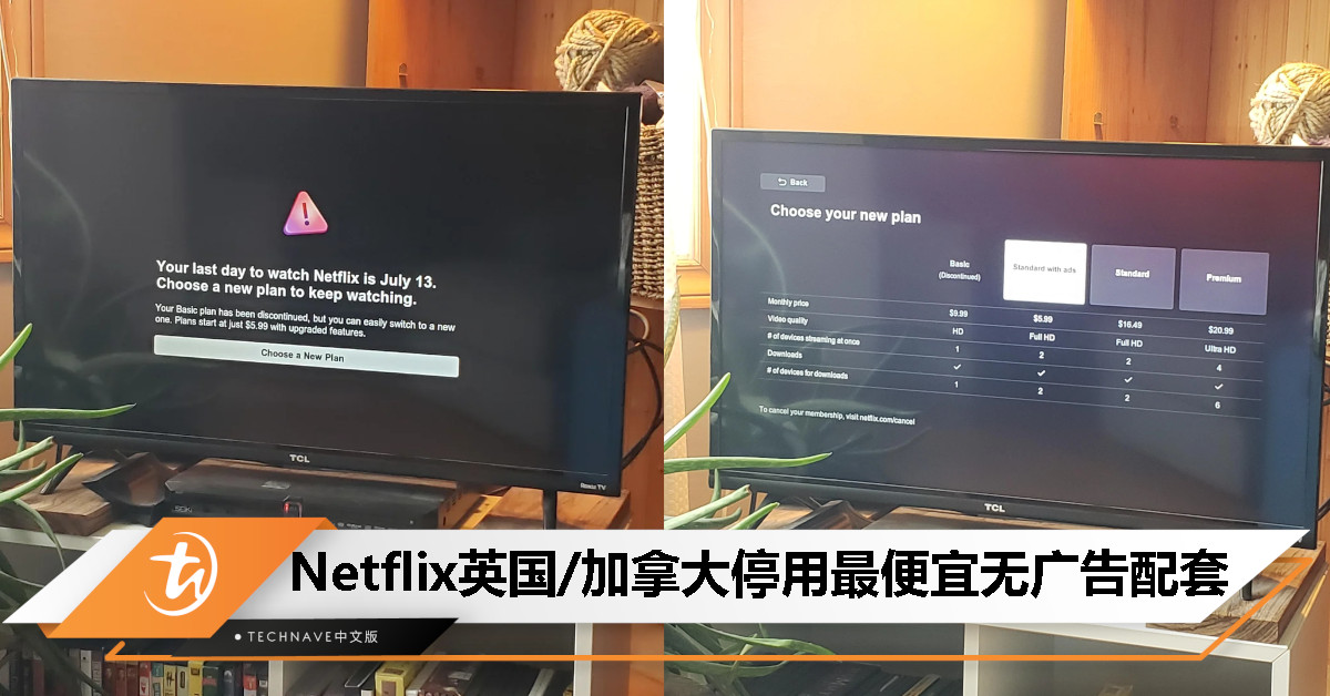 要么取消，要么付更多！Netflix 已通知英国 / 加拿大用户停用最便宜的无广告配套