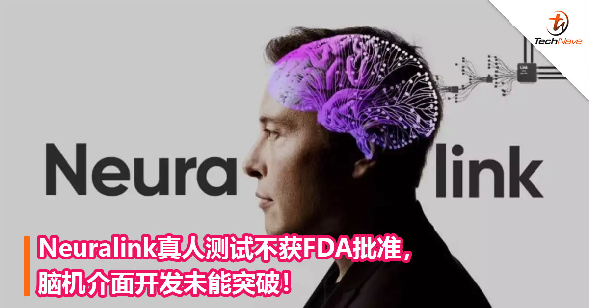Neuralink真人测试不获FDA批准，脑机介面开发未能突破！