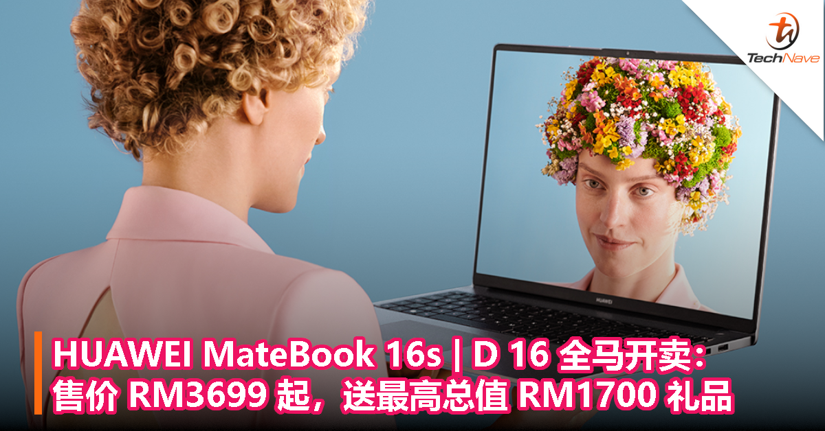 HUAWEI MateBook 16s | D 16 全马开卖：售价 RM3699 起，送最高总值 RM1700 礼品