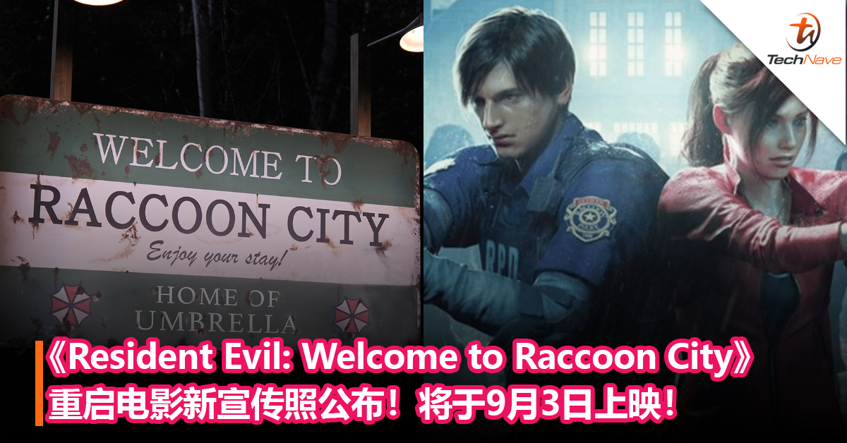 恐怖来袭！《Resident Evil: Welcome to Raccoon City》重启电影新宣传照公布！将于9月3日上映！