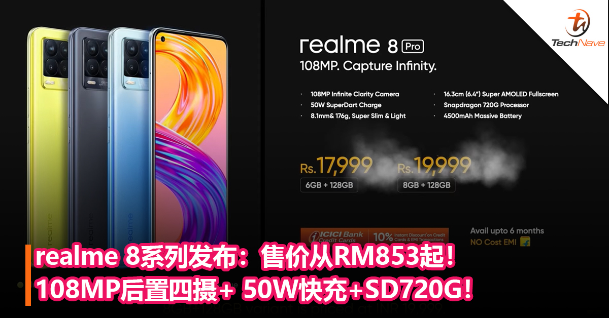realme 8系列发布：108MP后置四摄+ 50W快充+SD720G！售价从RM853起！