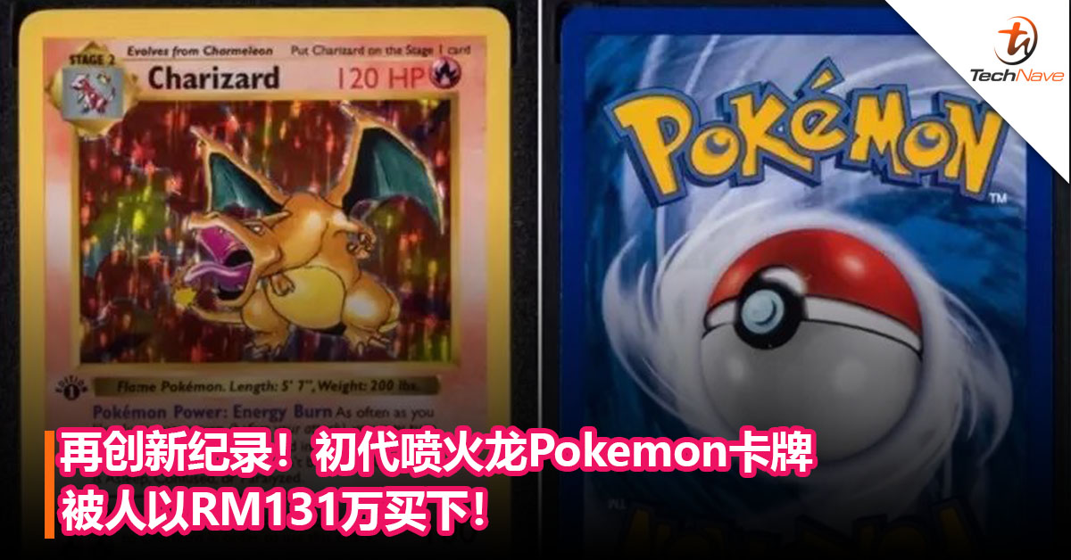 再创新纪录！初代喷火龙Pokemon卡牌被人以RM131万买下！