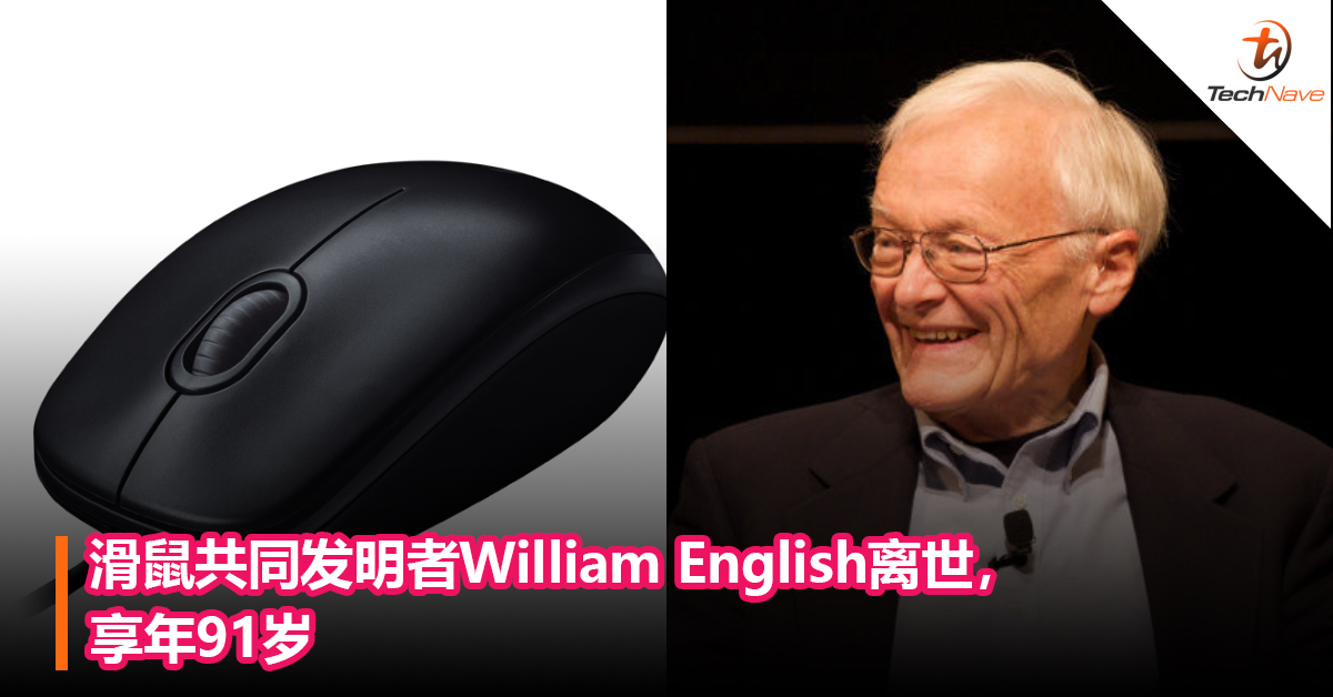 滑鼠共同发明者William English离世，享年91岁