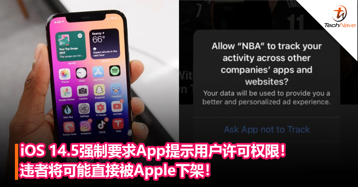 保护用户隐私！iOS 14.5强制要求App提示用户许可权限！违规者将可能直接被Apple下架！