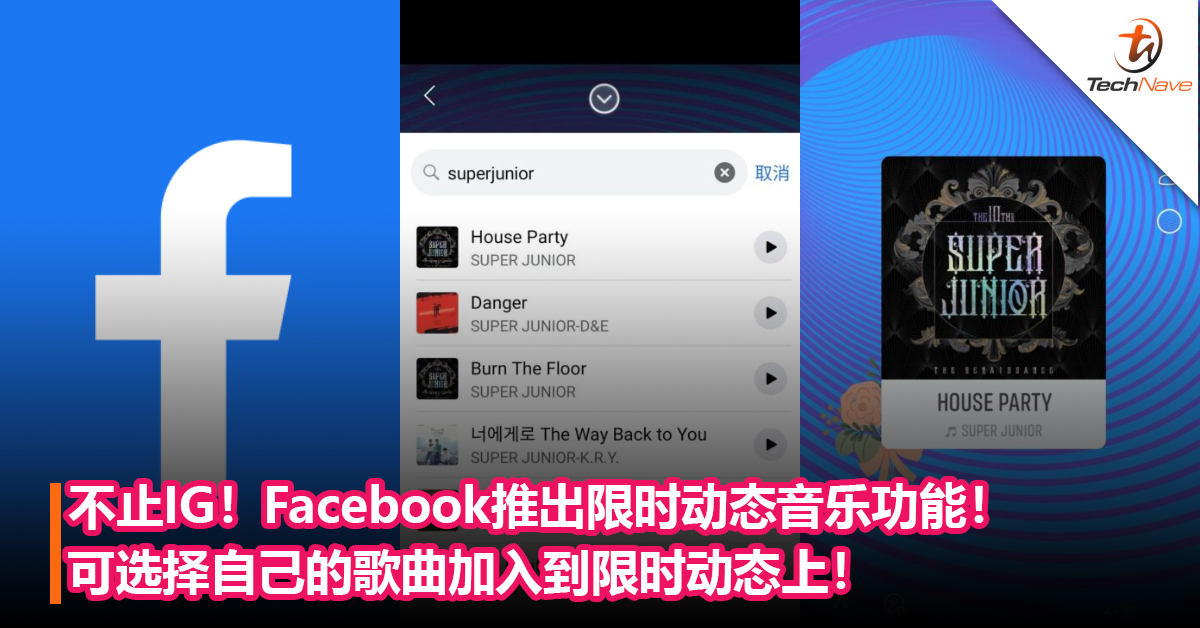 不止Instagram！Facebook推出限时动态音乐功能！可选择自己的歌曲加入到限时动态上！
