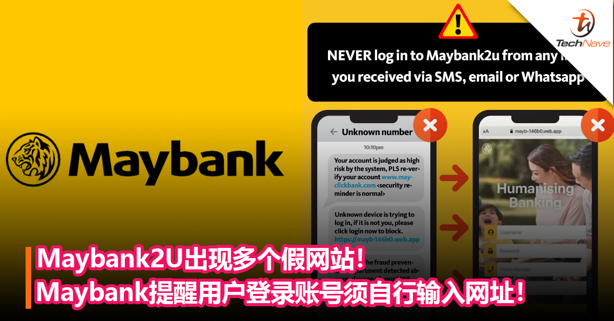 Maybank2U出现多个假网站！Maybank提醒用户登录账号须自行输入网址！切勿点击短信链接！