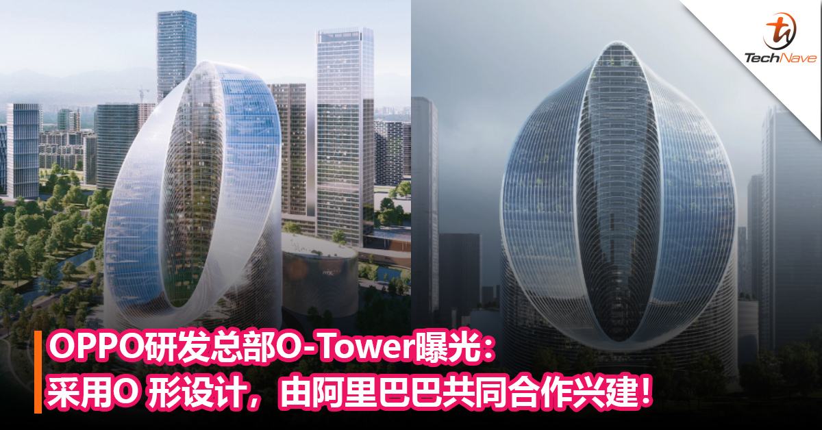 OPPO研发总部O-Tower曝光：采用O 形设计，由阿里巴巴共同合作兴建！