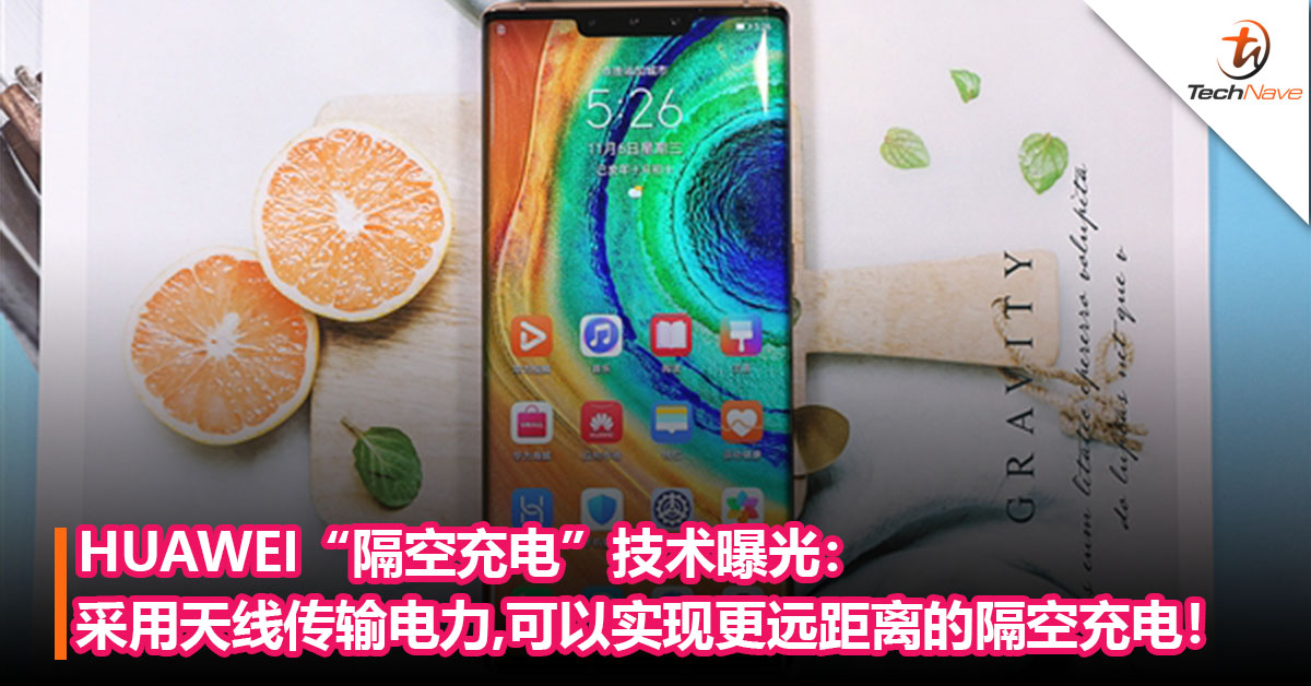 对标Xiaomi？HUAWEI“隔空充电”技术曝光：采用天线传输电力，可以实现更远距离的隔空充电！