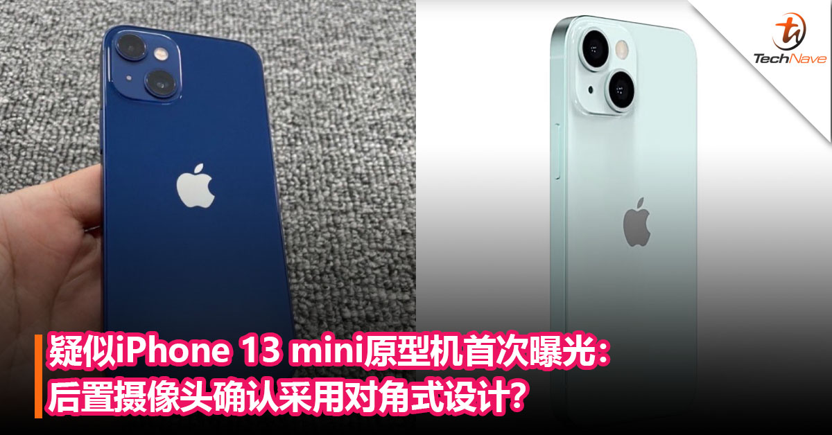 疑似iPhone 13 mini原型机首次曝光：后置摄像头确认采用对角式设计？