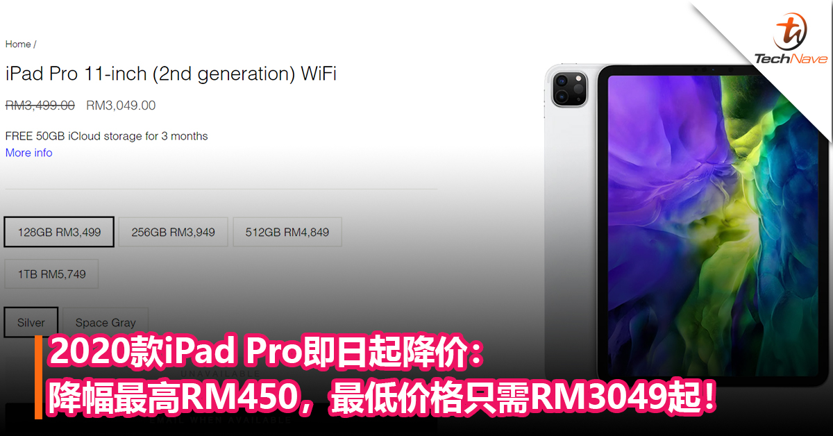 2020款iPad Pro即日起降价：降幅最高RM450，最低价格只需RM3049起！