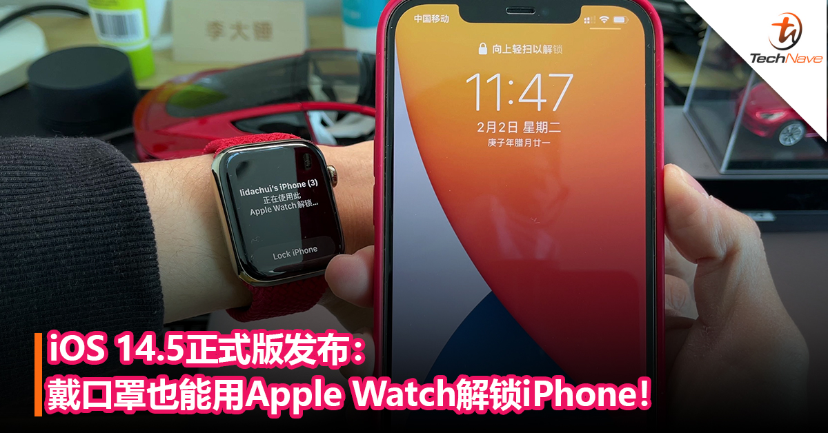iOS 14.5正式版发布：戴口罩也能用Apple Watch解锁iPhone，App Tracking Transparency功能上线！