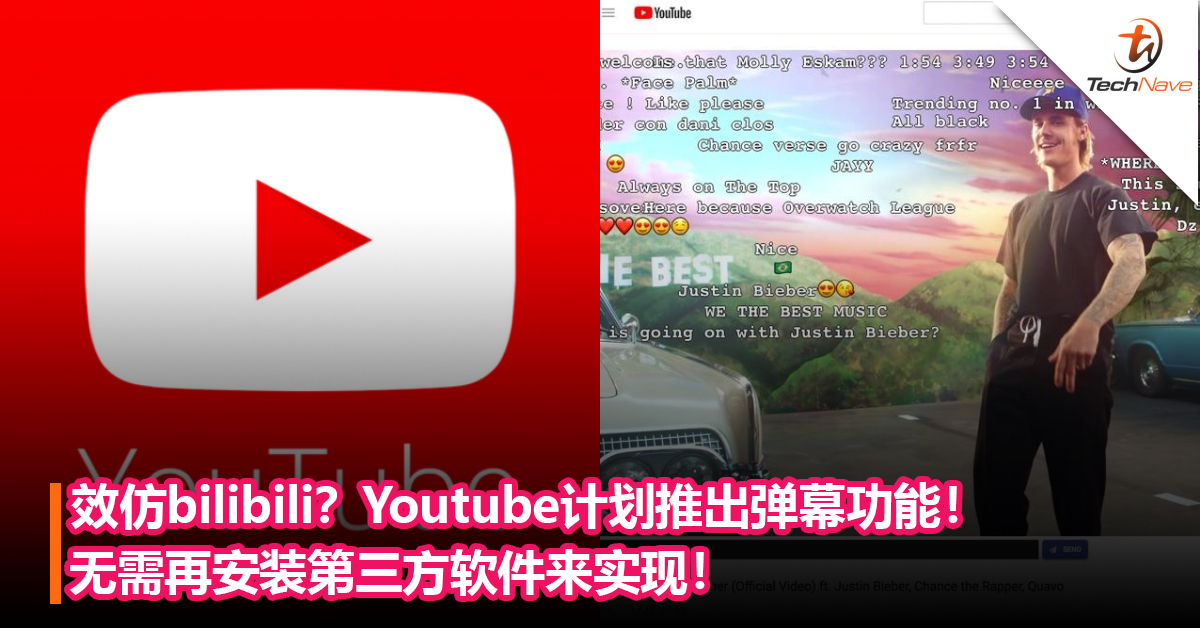 效仿bilibili？Youtube计划推出弹幕功能！无需再安装第三方软件来实现！