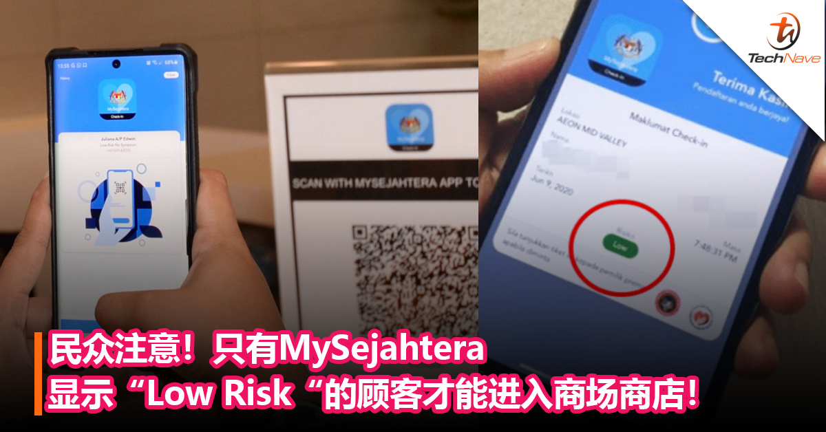 民众注意！只有MySejahtera显示“Low Risk“的顾客才能进入商场商店！