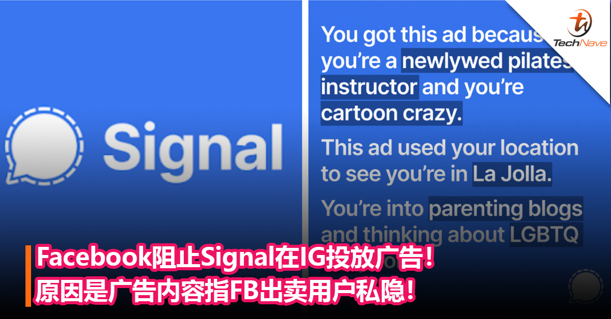 碰瓷营销？Facebook阻止Signal在IG投放广告！原因是广告内容指FB出卖用户私隐！
