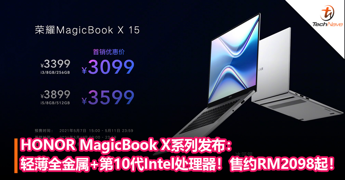 HONOR MagicBook X系列发布：轻薄全金属设计+第10代Intel处理器！售约RM2098起！