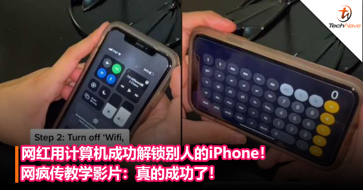 Iphone遭到破解 网红用计算机成功解锁别人的iphone 网疯传教学影片 真的成功了 Technave 中文版