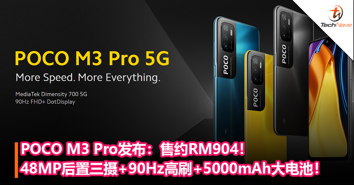 POCO M3 Pro发布！48MP后置三摄+90Hz高刷+5000mAh大电池！售约RM904起！