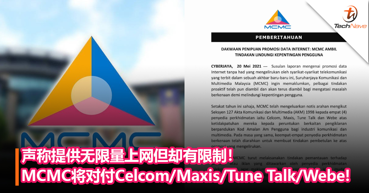 声称提供无限量上网但却有限制！MCMC将对付Celcom、Maxis、Tune Talk和Webe电讯公司！