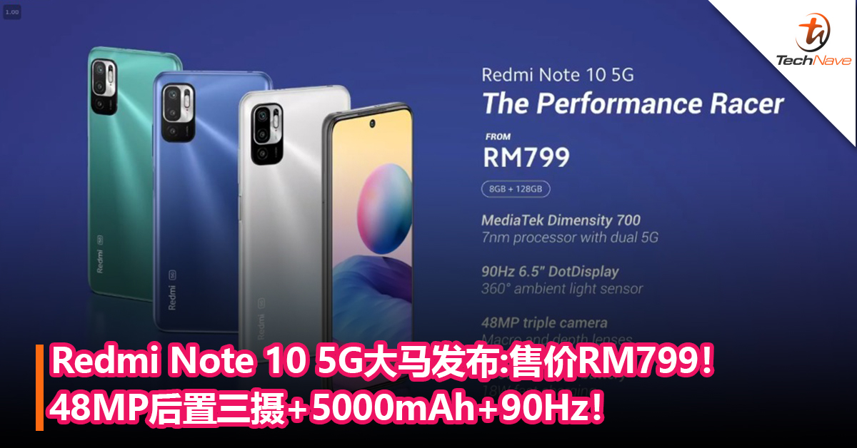 Redmi Note 10 5G大马发布！48MP后置三摄+5000mAh+90Hz高刷！售价RM799！