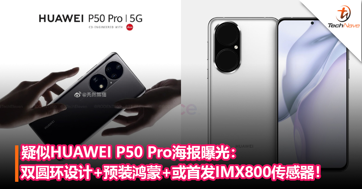 疑似HUAWEI P50 Pro海报曝光：双圆环设计+预装鸿蒙+或首发IMX800传感器！