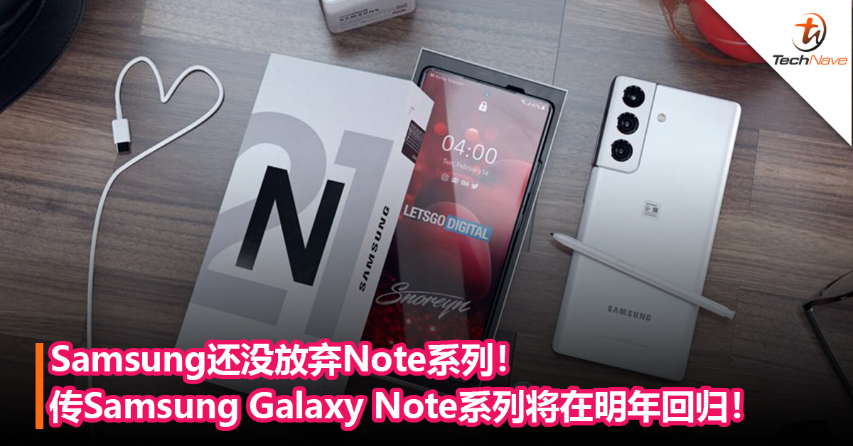 Samsung还未放弃Note系列！传Samsung Galaxy Note系列将在明年回归！