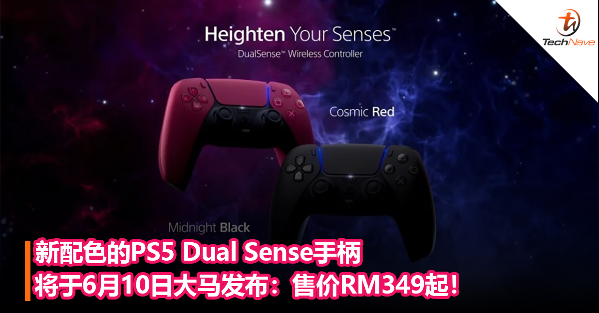 新配色的PS5 Dual Sense手柄将于6月10日大马发布：售价RM349起！