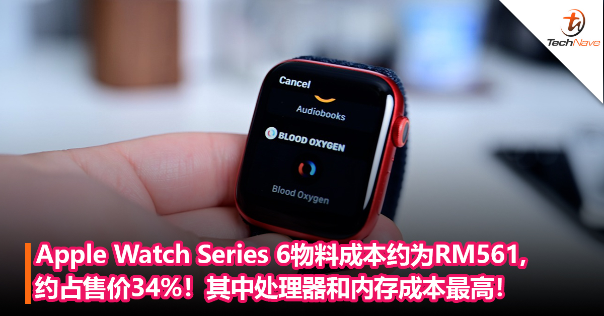 Counterpoint Research ：Apple Watch Series 6物料成本约为RM561,约占售价34%！其中处理器和内存成本最高！