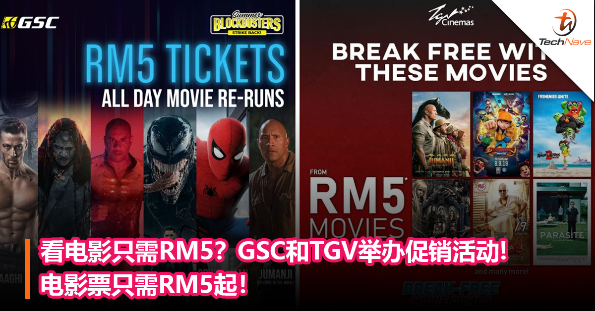 看电影只需RM5？GSC和TGV举办促销活动，电影票只需RM5起！