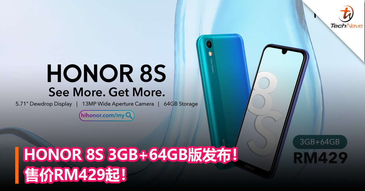 HONOR 8S 3GB+64GB版发布！售价RM429起！
