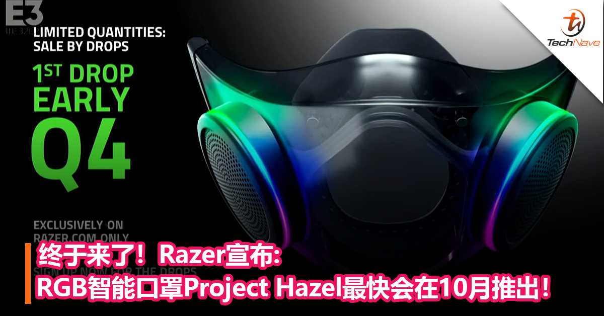 终于来了！Razer宣布RGB智能口罩Project Hazel最快会在10月推出！