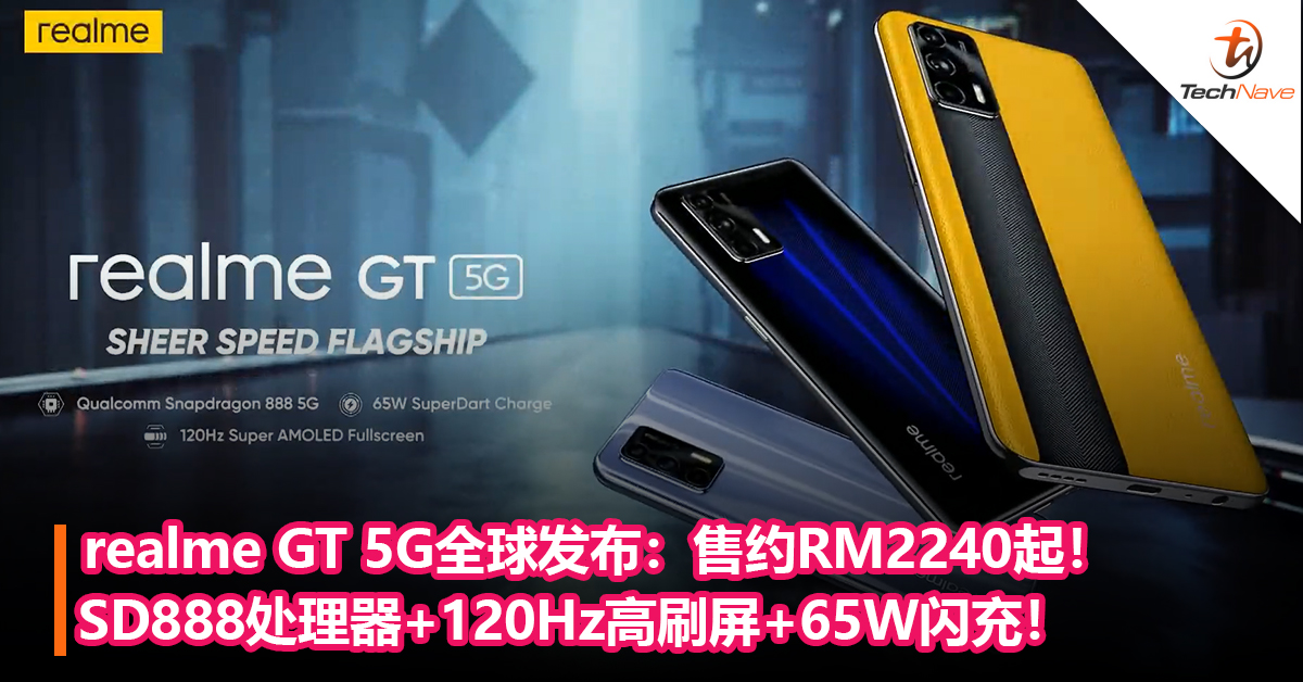 realme GT 5G全球发布！SD888处理器+120Hz高刷屏+65W闪充！售约RM2240起！