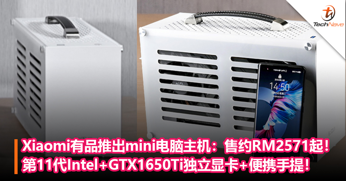 Xiaomi有品推出mini电脑主机：第11代Intel+GTX1650Ti独立显卡+便携手提！售约RM2571起！