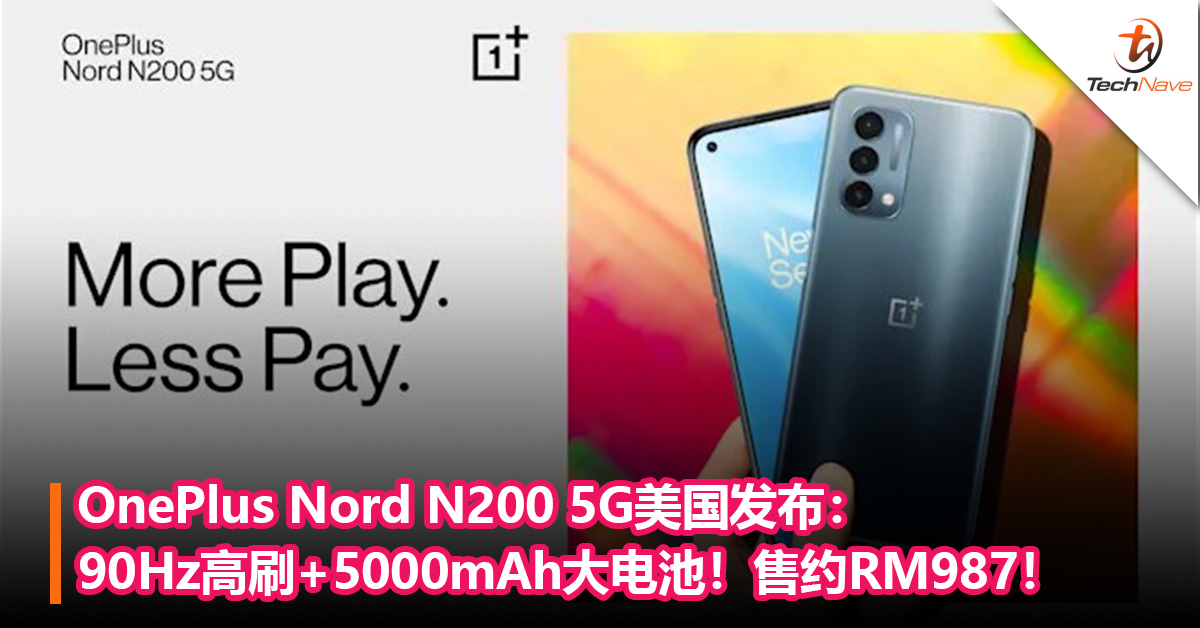 OnePlus Nord N200 5G美国发布：90Hz高刷+5000mAh大电池+Snapdragon 480！售约RM987！