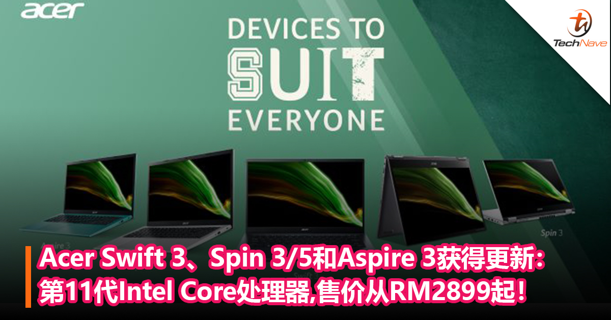 Acer Swift 3、Spin 3/5和Aspire 3获得更新：第11代Intel Core处理器，售价从RM2899起！