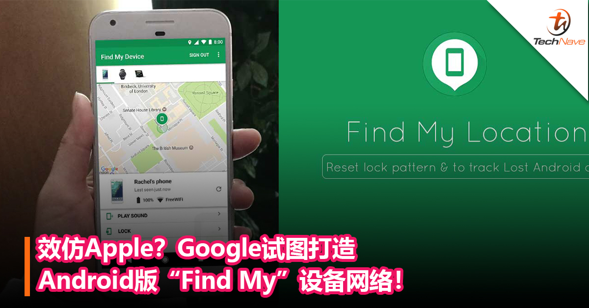 效仿Apple？Google试图打造Android版“Find My”设备网络，以帮助用户找寻遗失的设备！