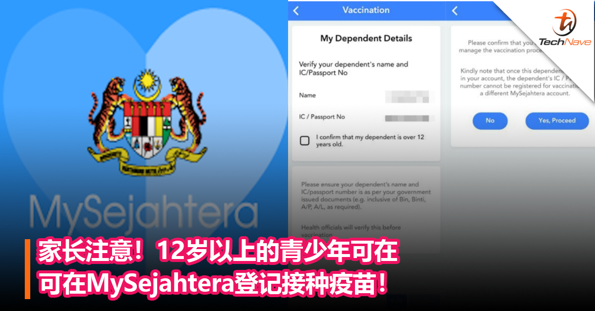 家长注意！12岁以上的青少年可在MySejahtera登记接种疫苗！