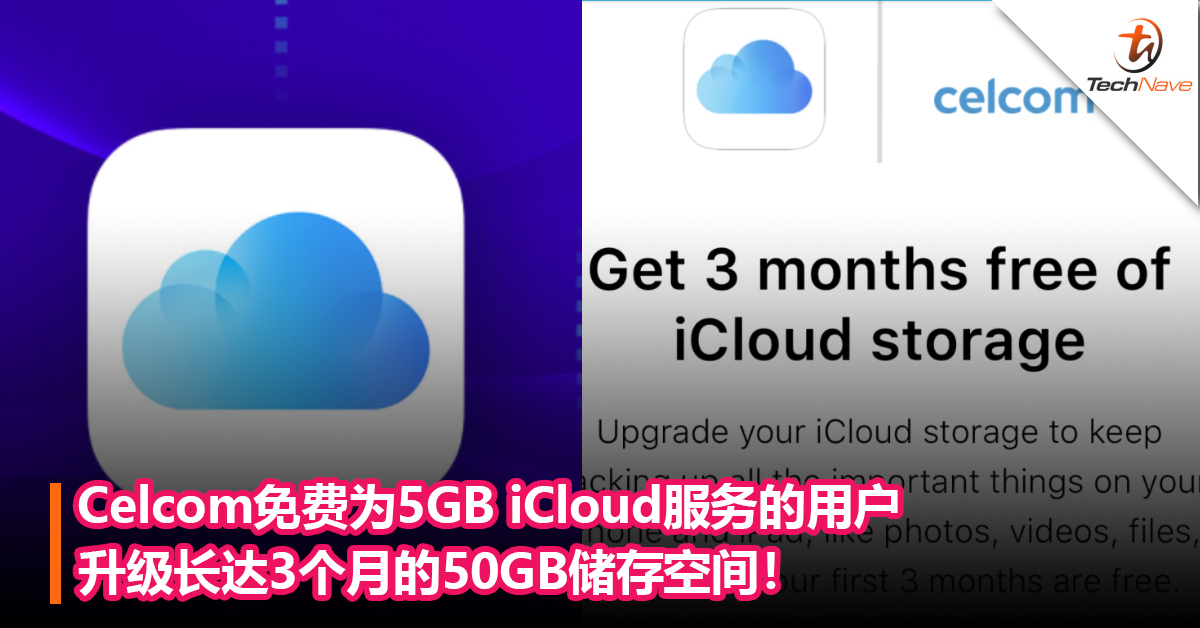 Celcom免费为5GB iCloud服务的Celcom用户升级长达3个月的50GB储存空间！